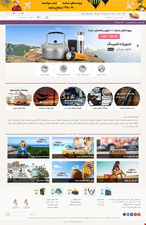 طراحی سایت فروشگاهی با قالب سروش