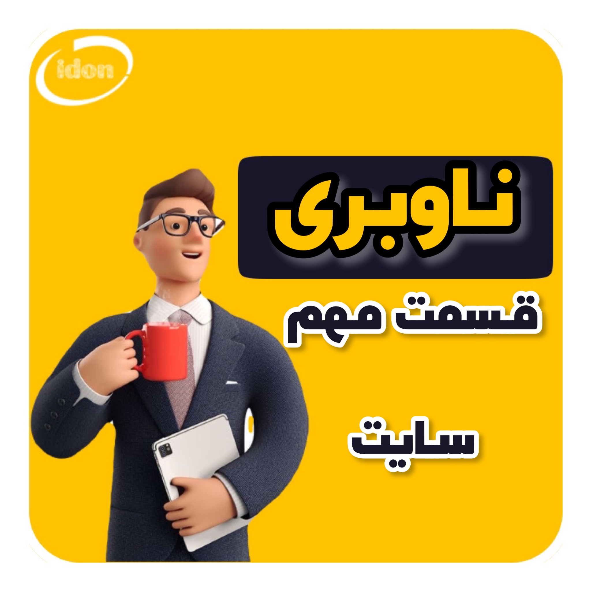 ناوبری وب سایت